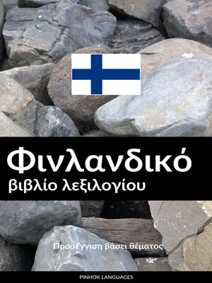 cover image of Φινλανδικό βιβλίο λεξιλογίου